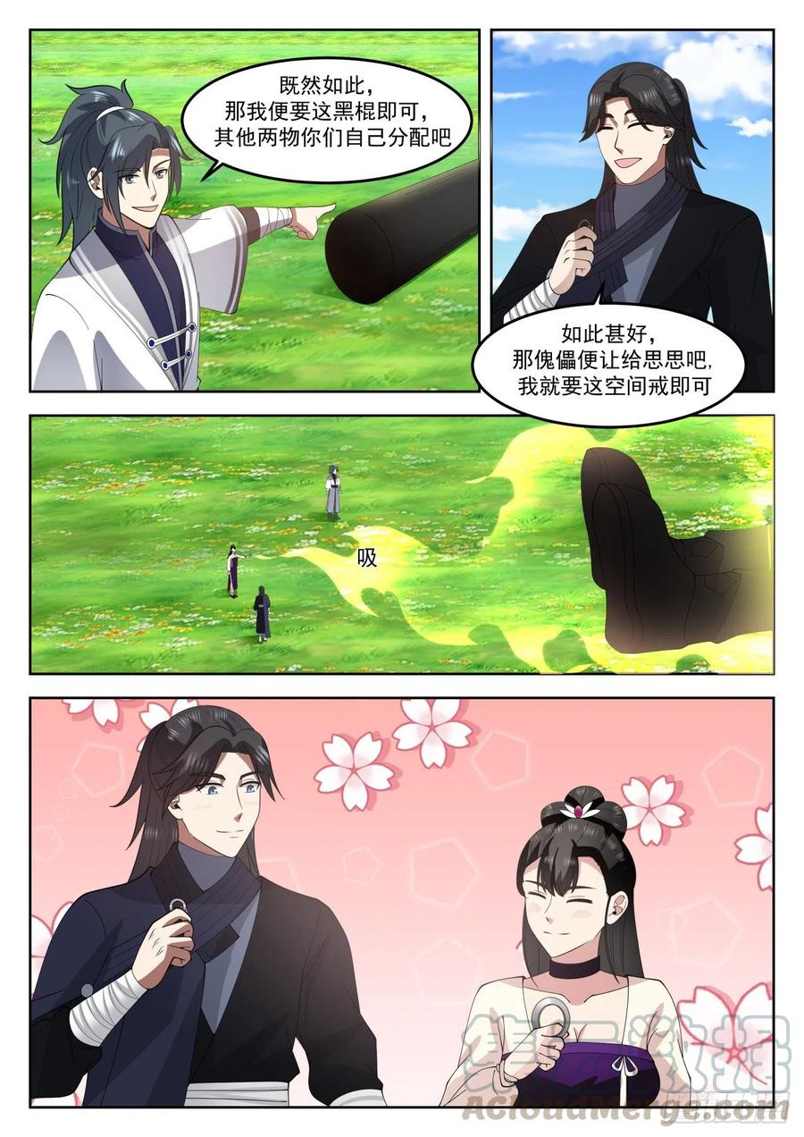 武炼巅峰漫画免费阅读下拉式六漫画漫画,玉手再现3图