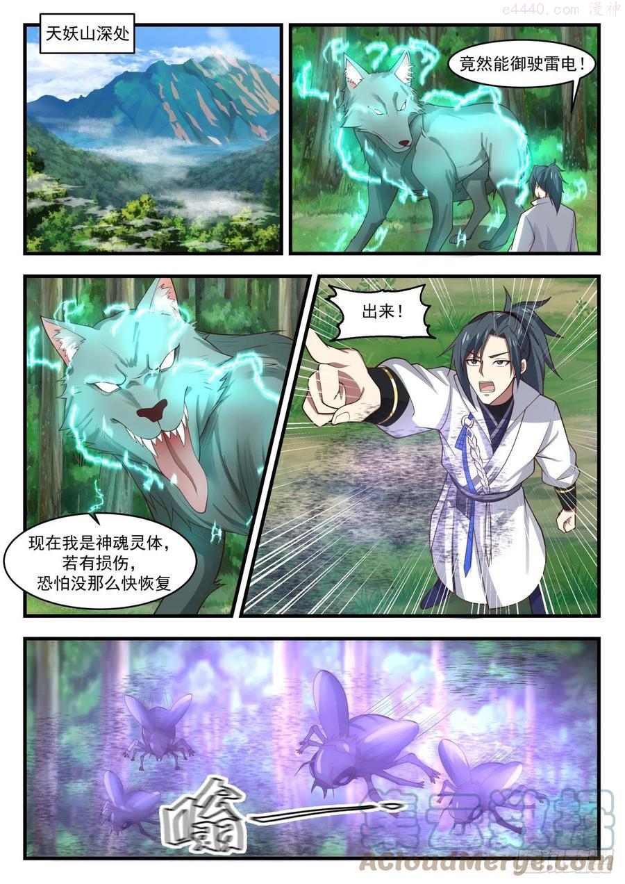 武炼巅峰漫画免费阅读下拉式六漫画漫画,危机来临2图
