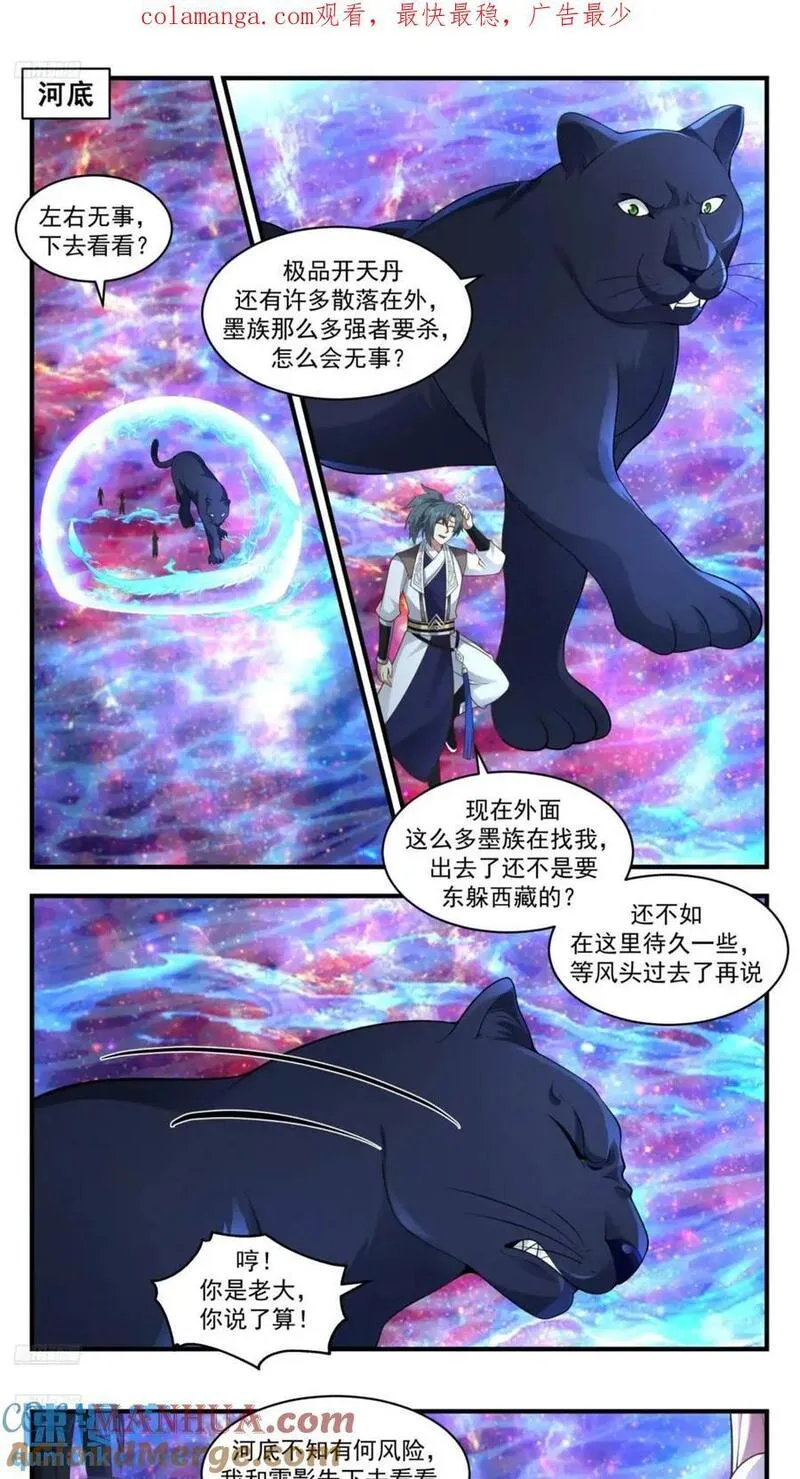 武炼巅峰漫画免费阅读下拉式六漫画漫画,大决战篇-诛杀姊茕1图