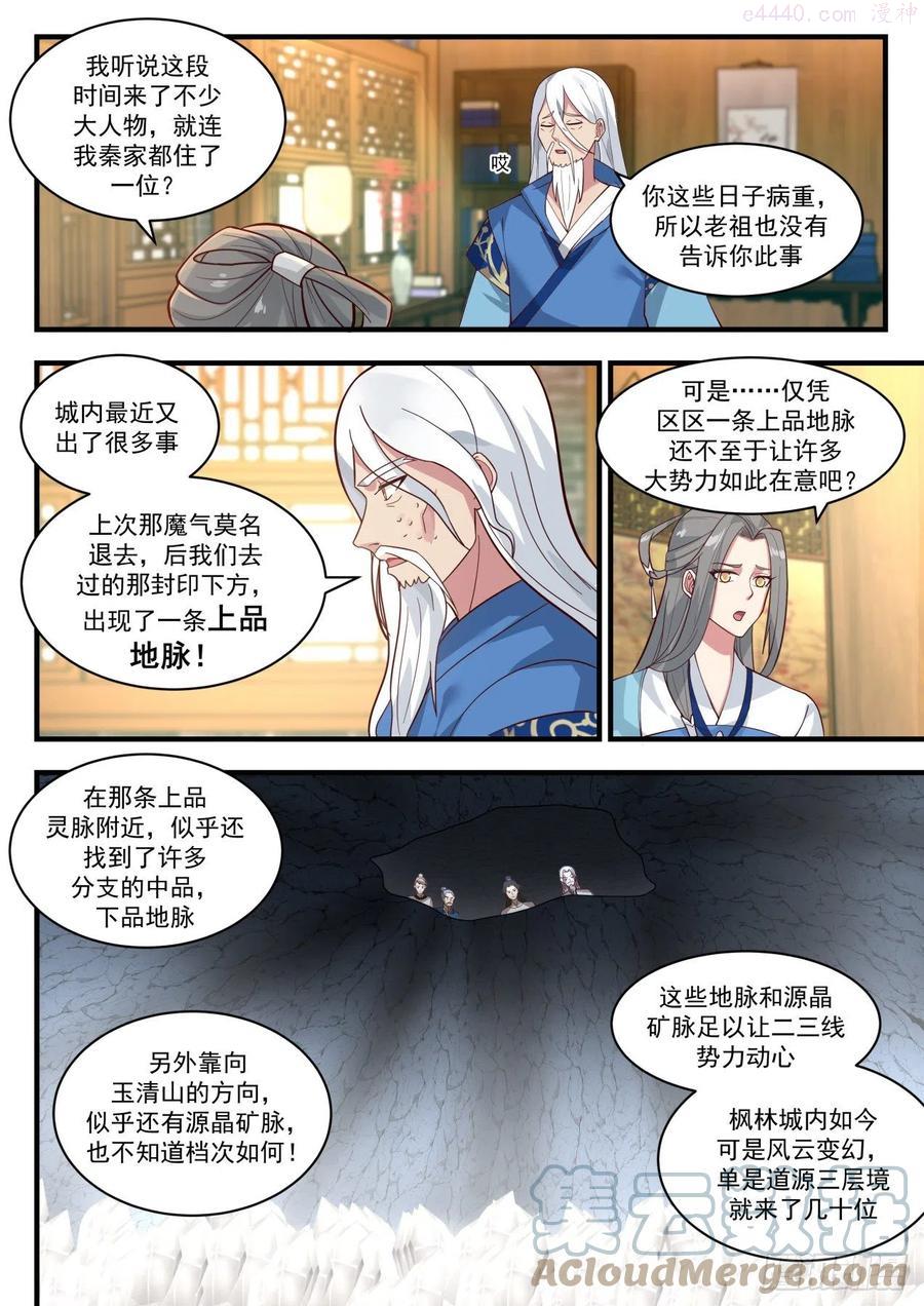 武炼巅峰漫画免费阅读下拉式六漫画漫画,喧宾夺主4图