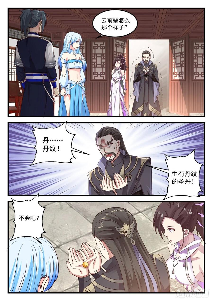 武炼巅峰漫画免费阅读下拉式六漫画漫画,观摩大师炼丹5图