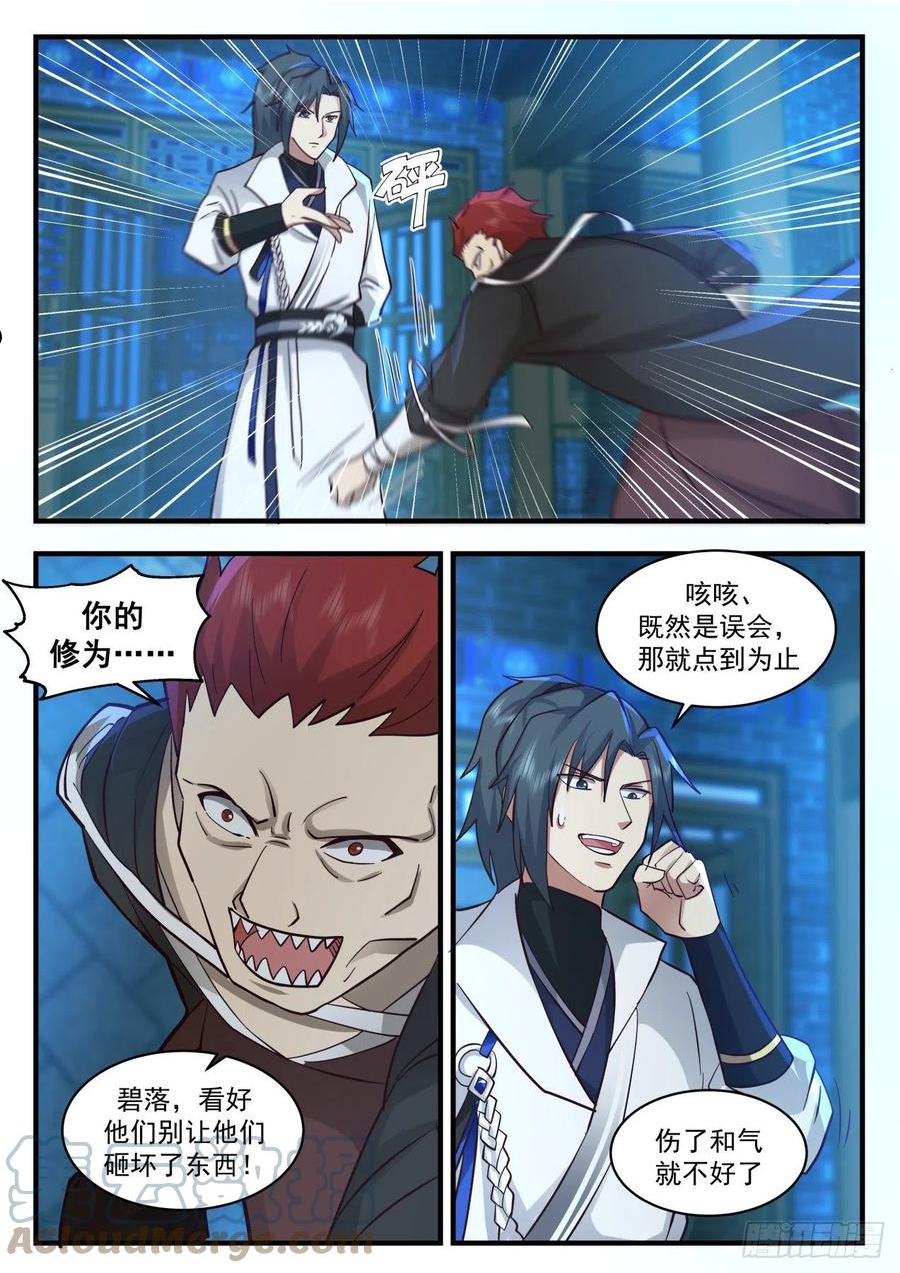 武炼巅峰漫画免费阅读下拉式六漫画漫画,守卫恒罗篇-下一站水月星4图