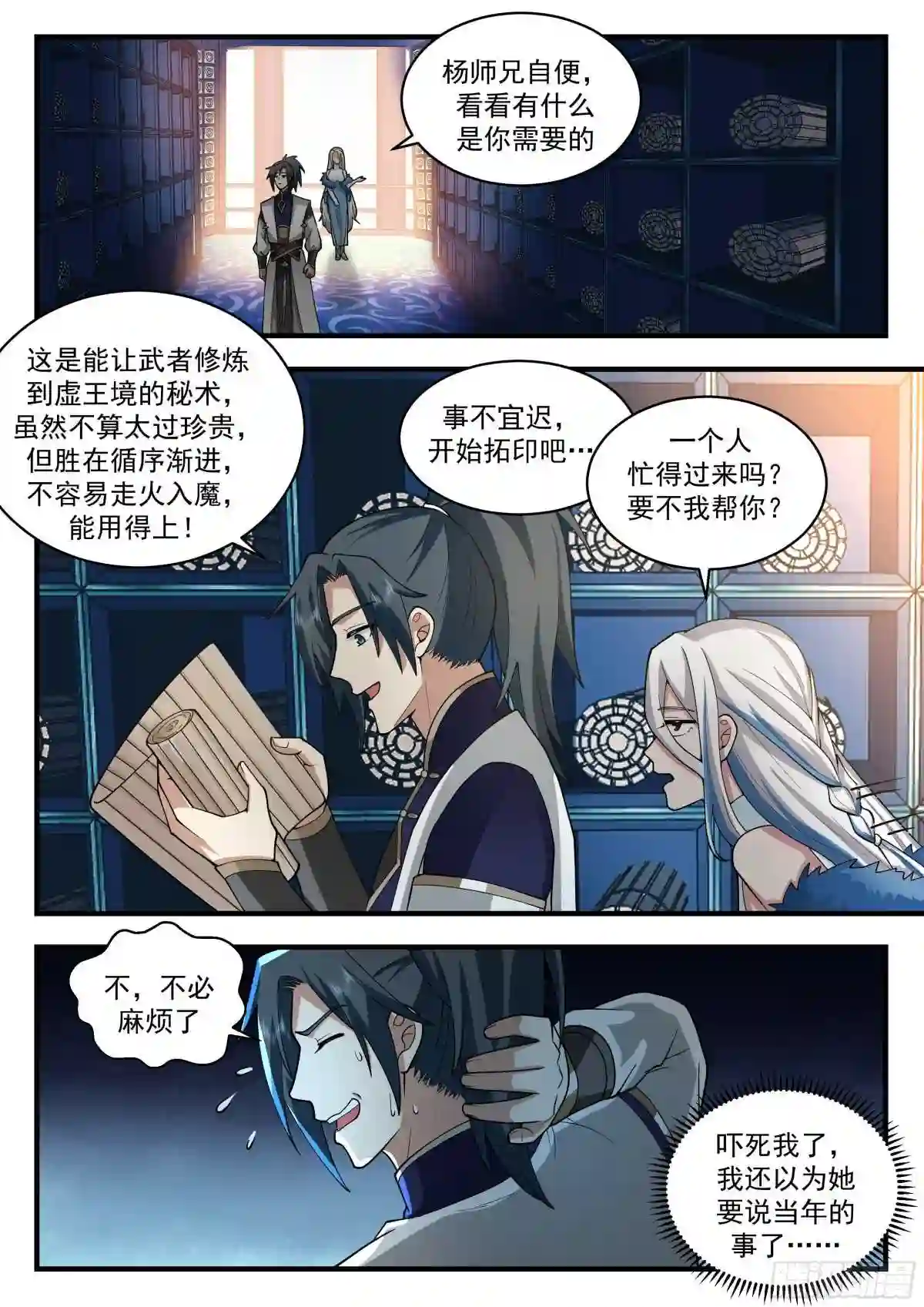 武炼巅峰漫画免费阅读下拉式六漫画漫画,统一北域篇---忍无可忍3图