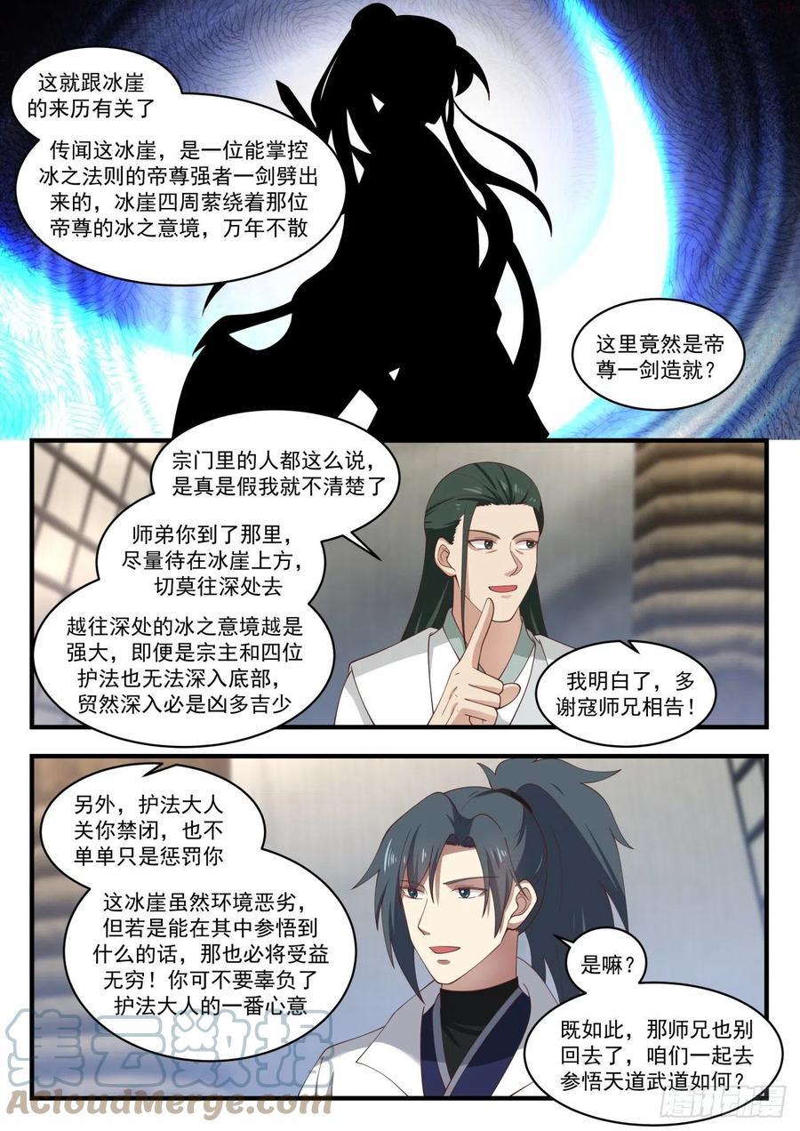 武炼巅峰漫画免费阅读下拉式六漫画漫画,冰崖4图