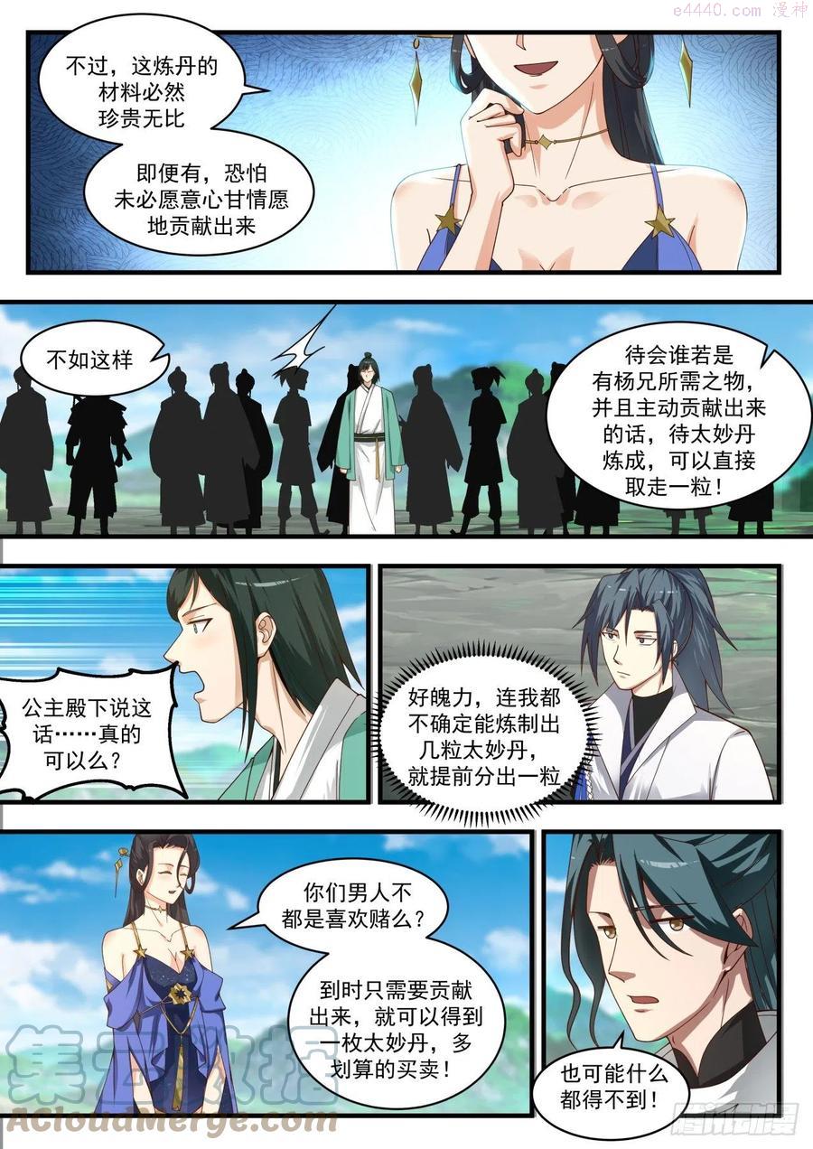 武炼巅峰漫画免费阅读下拉式六漫画漫画,花开4图