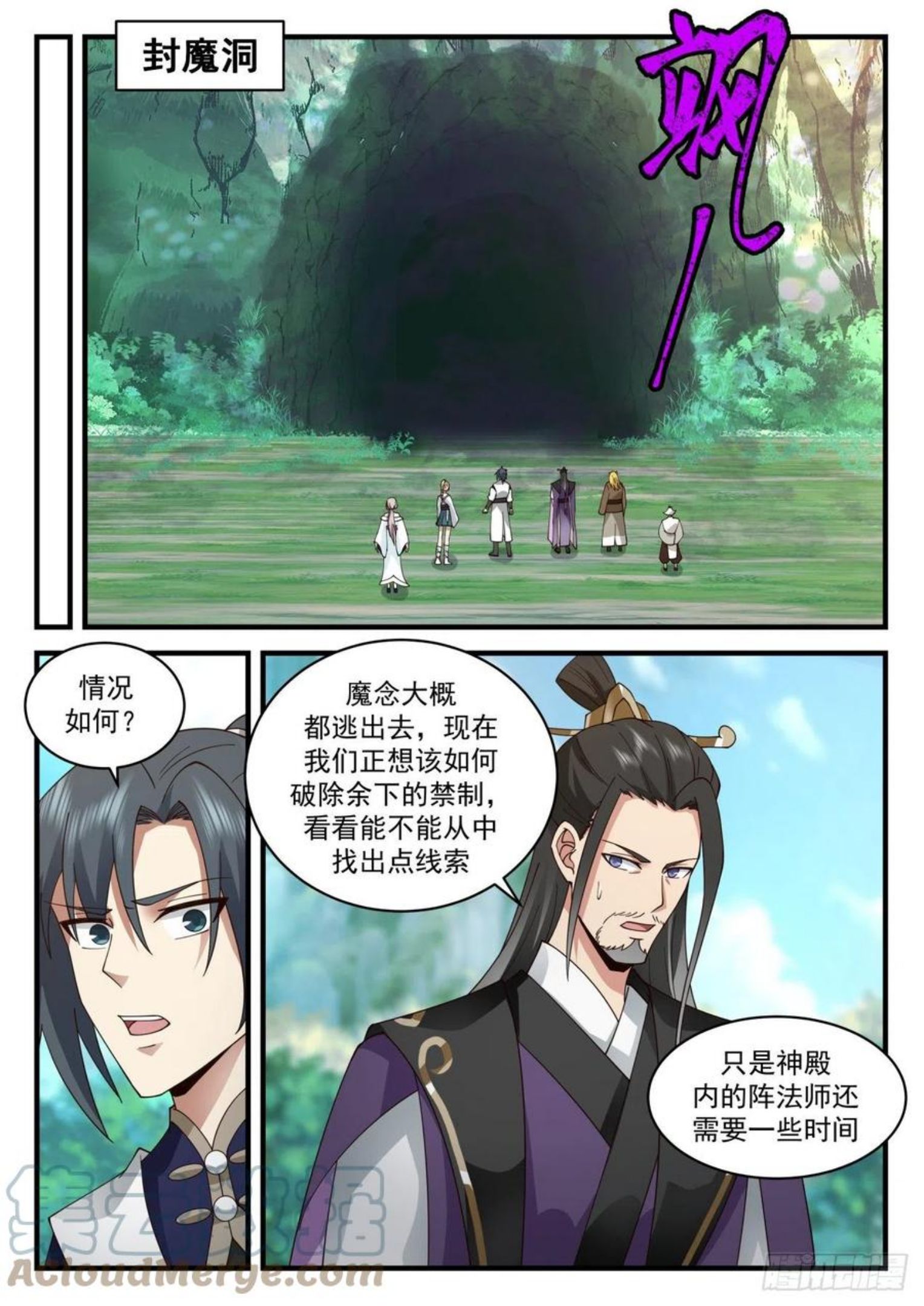 武炼巅峰等级境界划分漫画,魔族再现篇-一波又起3图