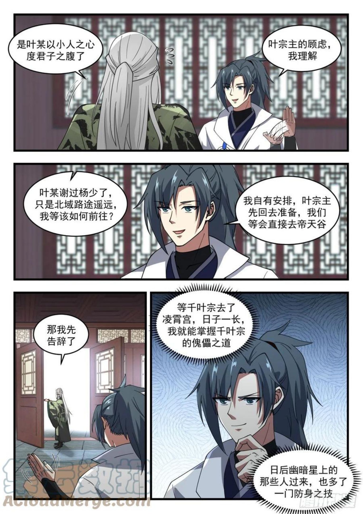 武炼巅峰漫画免费阅读下拉式六漫画漫画,流影城篇-小的不敢4图