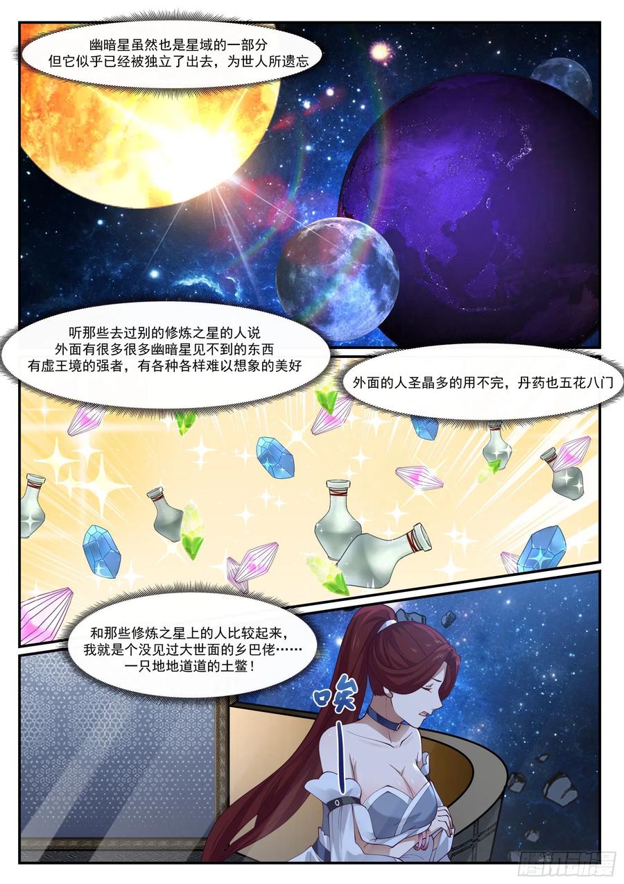 武炼巅峰小说免费阅读漫画,被人捡了4图