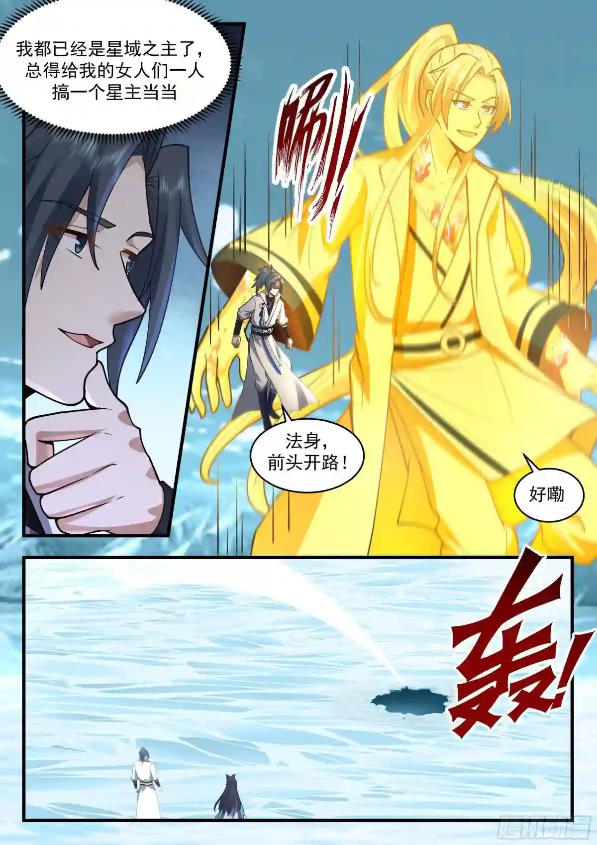 武炼巅峰漫画免费阅读下拉式六漫画漫画,统一北域篇---冰魄星3图