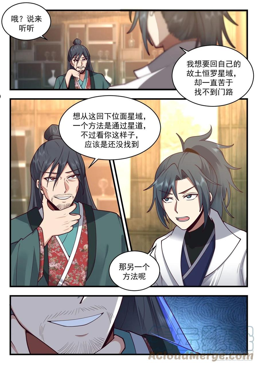 武炼巅峰漫画免费阅读下拉式六漫画漫画,祖域篇-永恒的利益5图