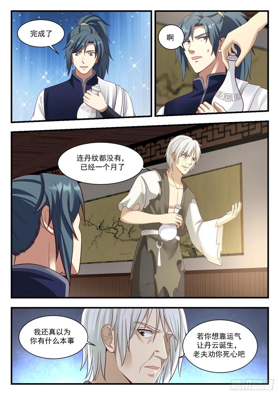 武炼巅峰全文阅读免费漫画,大不了拜你为师！4图