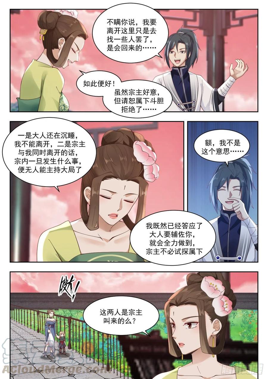 武炼巅峰漫画免费阅读下拉式六漫画漫画,特殊体质5图
