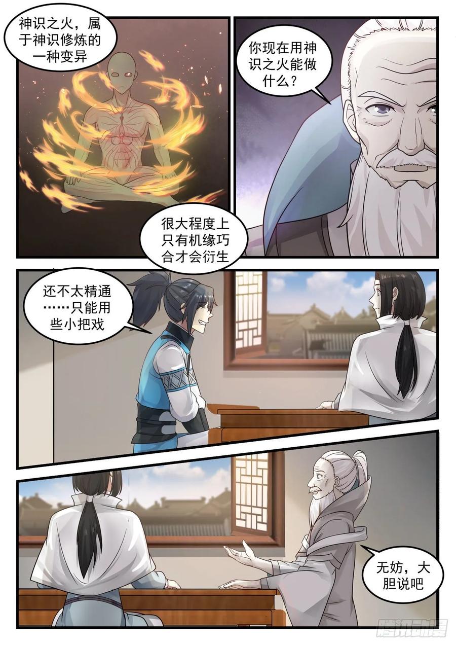 武炼巅峰漫画免费阅读下拉式六漫画漫画,意外的线索2图