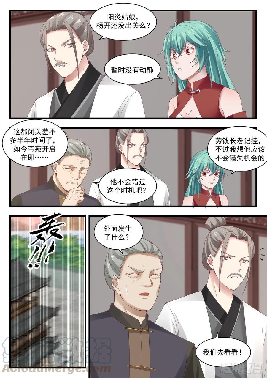 武炼巅峰漫画免费阅读下拉式六漫画漫画,晋升4图
