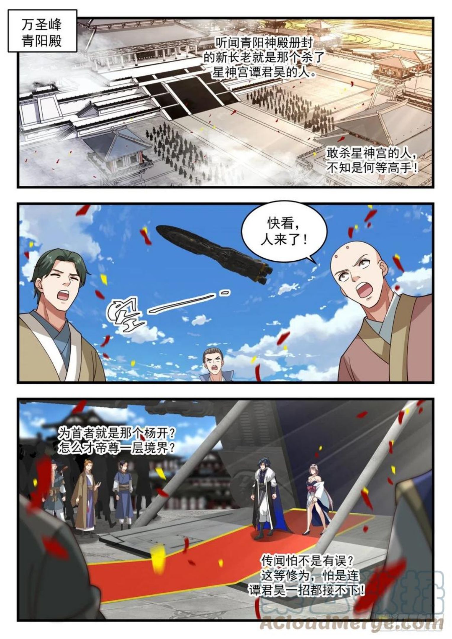 武炼巅峰漫画免费阅读下拉式六漫画漫画,凌霄宫篇-以敌血祭天2图