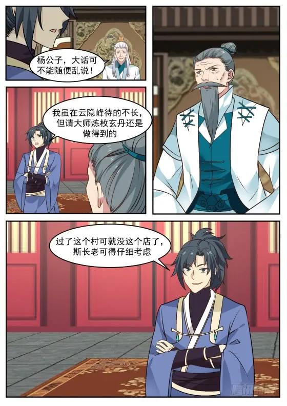 武炼巅峰漫画免费阅读下拉式六漫画漫画,阵法3图