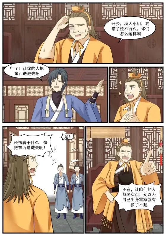 武炼巅峰笔趣阁无弹窗小说漫画,广阔的人脉4图