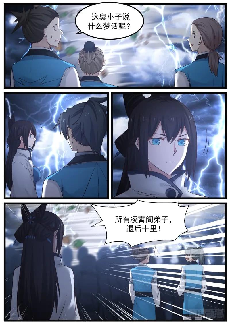 武炼巅峰34集漫画,阶梯3图