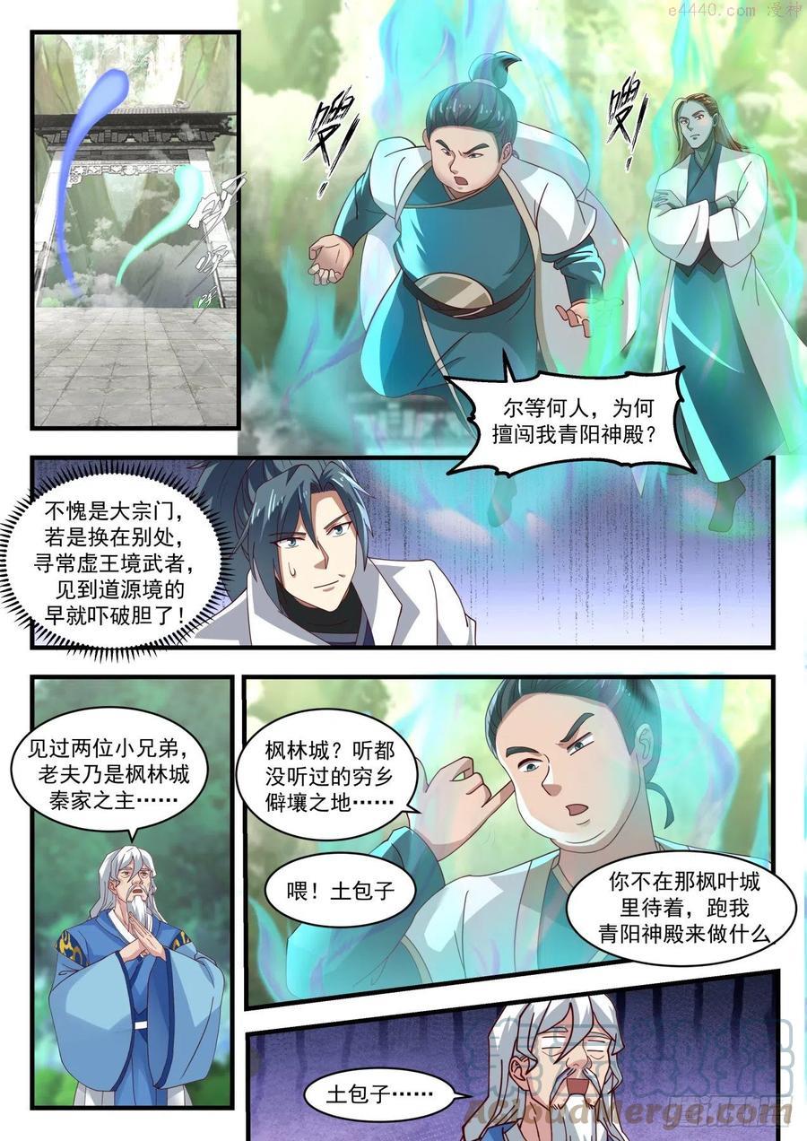 武炼巅峰漫画免费阅读下拉式六漫画漫画,对牛弹琴4图