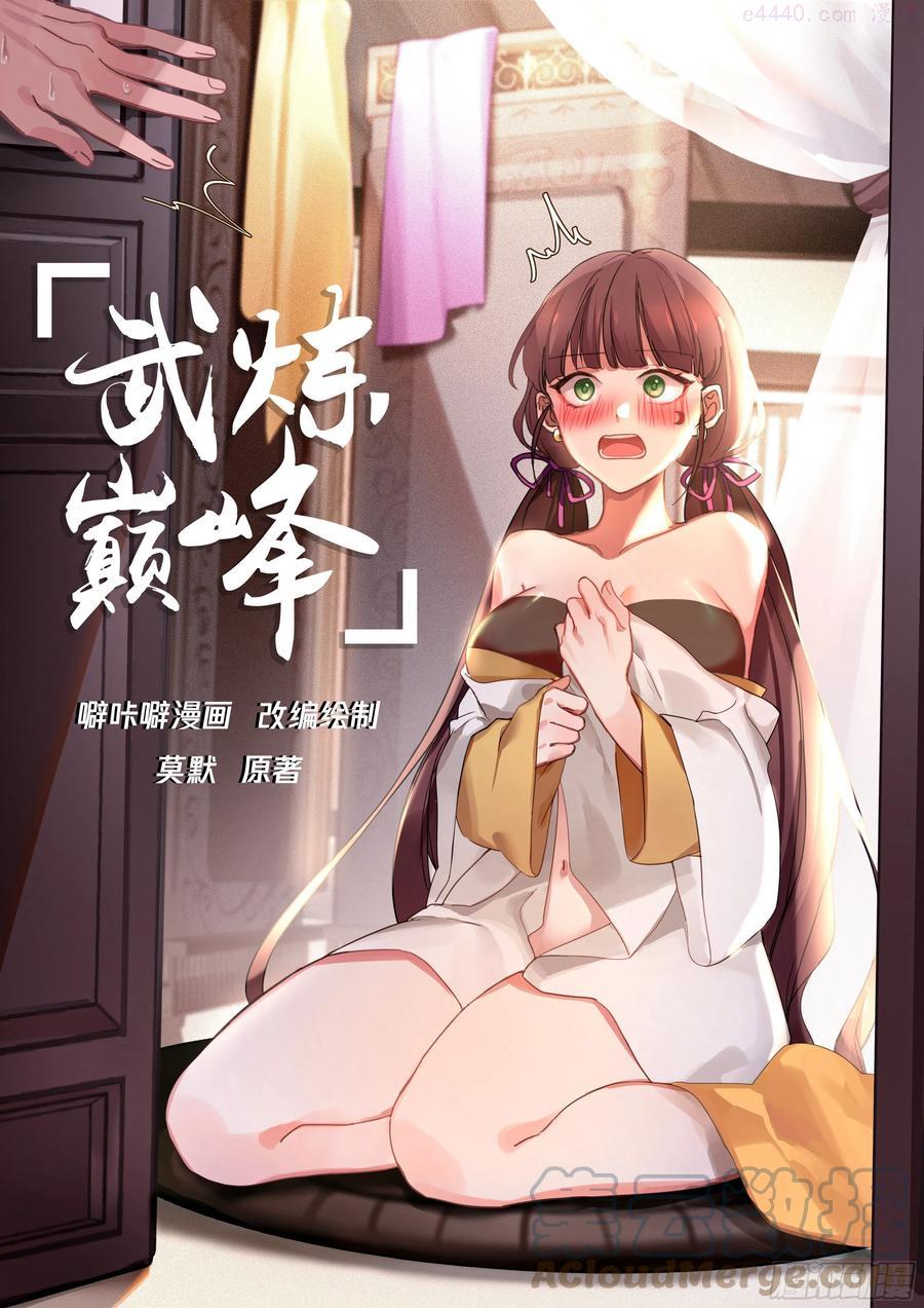 武炼巅峰漫画免费阅读下拉式六漫画漫画,危机来临1图