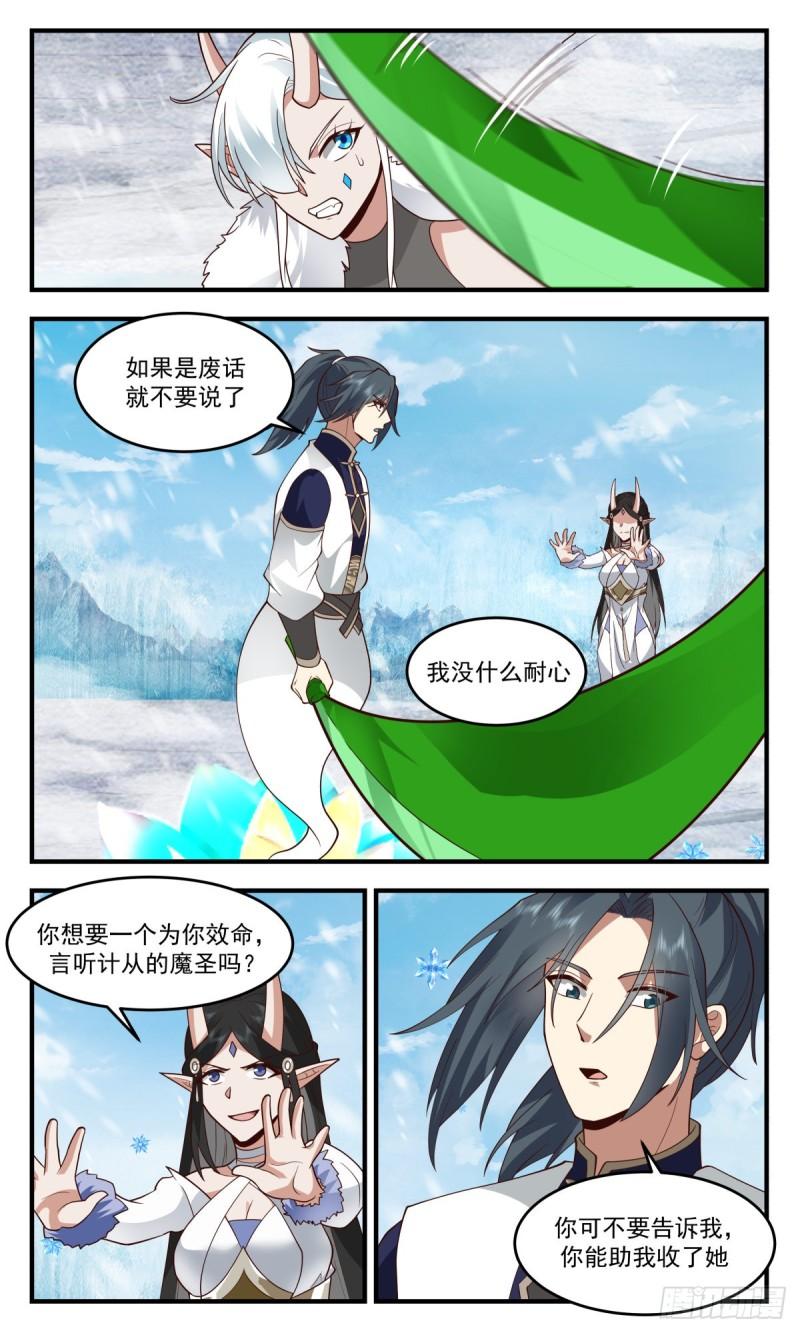 武炼巅峰漫画免费阅读下拉式六漫画漫画,人魔大战篇---损人不利己3图