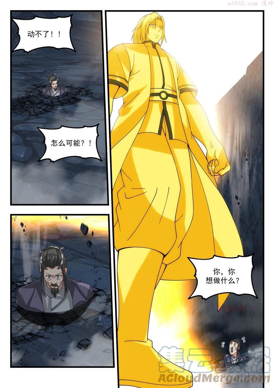 武炼巅峰全文阅读免费漫画,反复无常2图