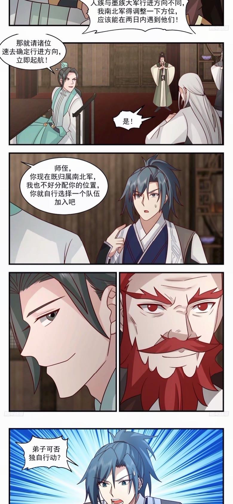 武炼巅峰漫画免费阅读下拉式六漫画漫画,墨之战场篇-正面相遇4图