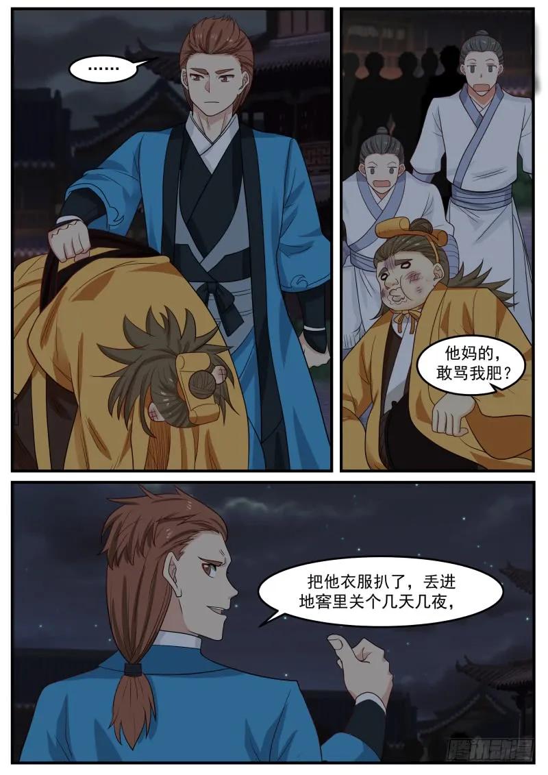 武炼巅峰漫画免费阅读下拉式六漫画漫画,再战柳轻摇3图