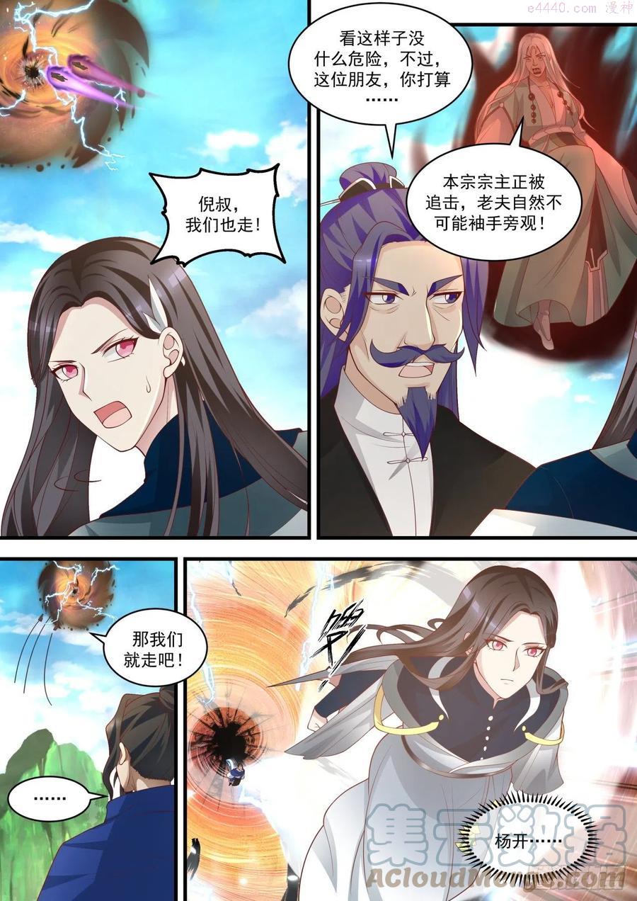 武炼巅峰漫画免费阅读下拉式六漫画漫画,穷追不舍5图
