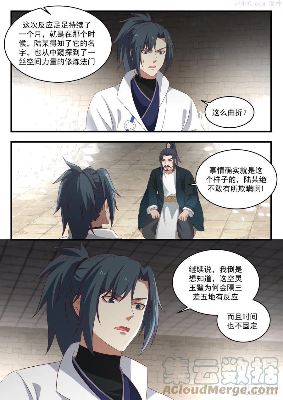 武炼巅峰全文阅读免费漫画,感应4图