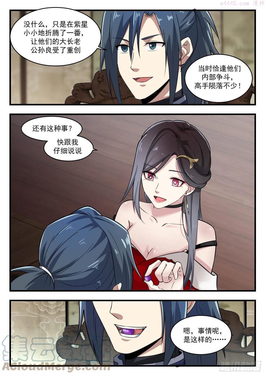 武炼巅峰漫画免费阅读下拉式六漫画漫画,太初转魂丹4图