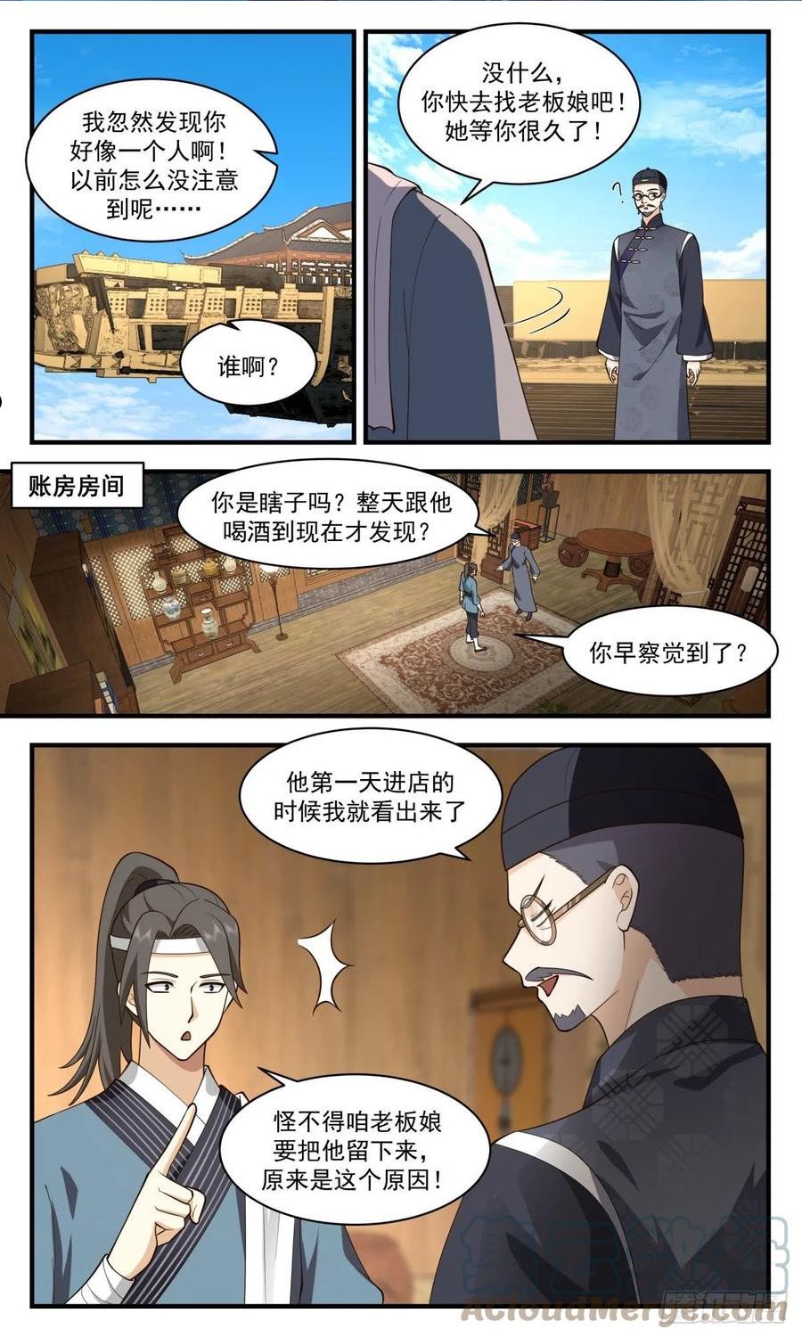 武炼巅峰漫画免费阅读下拉式六漫画漫画,第一栈篇-醉后真言2图
