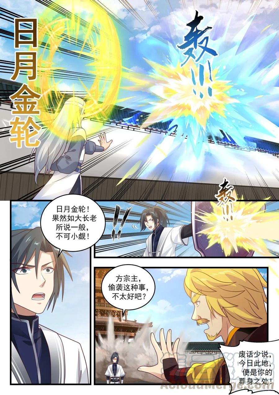 武炼巅峰漫画免费阅读下拉式六漫画漫画,请教4图