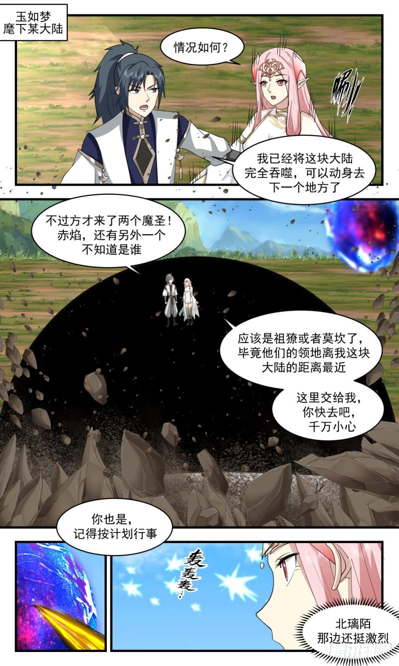 武炼巅峰漫画免费阅读下拉式六漫画漫画,人魔大战篇----请君入瓮2图