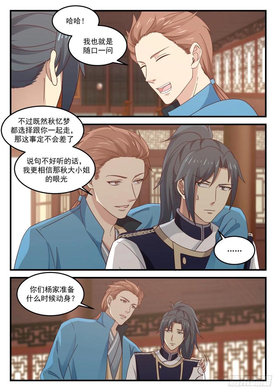 武炼巅峰漫画免费阅读下拉式六漫画漫画,人各有命5图