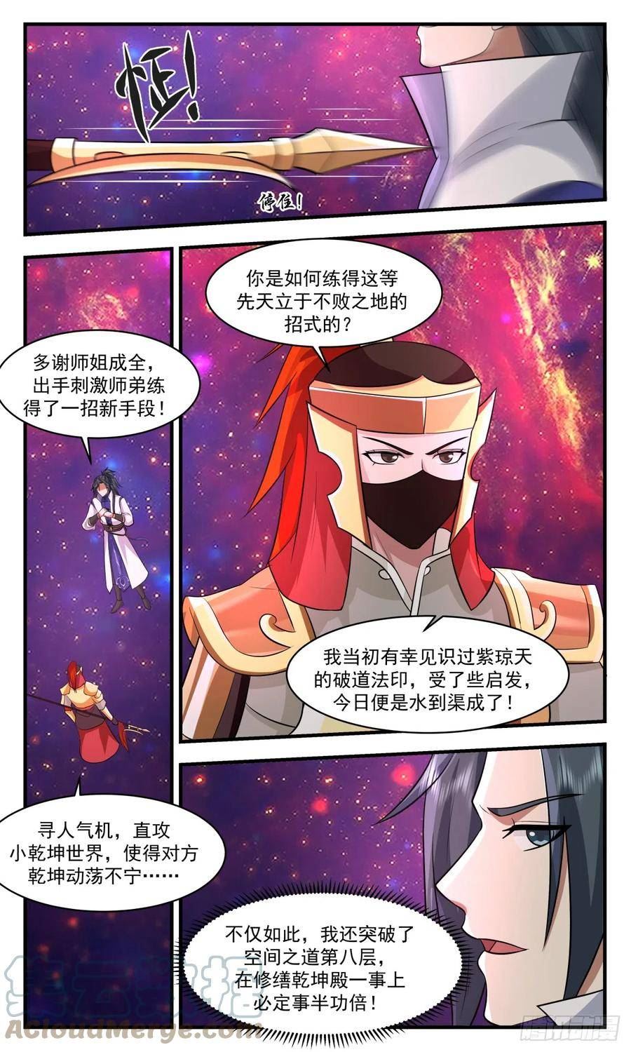 武炼巅峰全文阅读免费漫画,大衍域篇-虚空阴阳镜4图