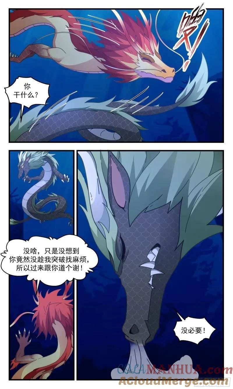 武炼巅峰漫画免费阅读下拉式六漫画漫画,龙翔九天篇-圣龙伏广3图