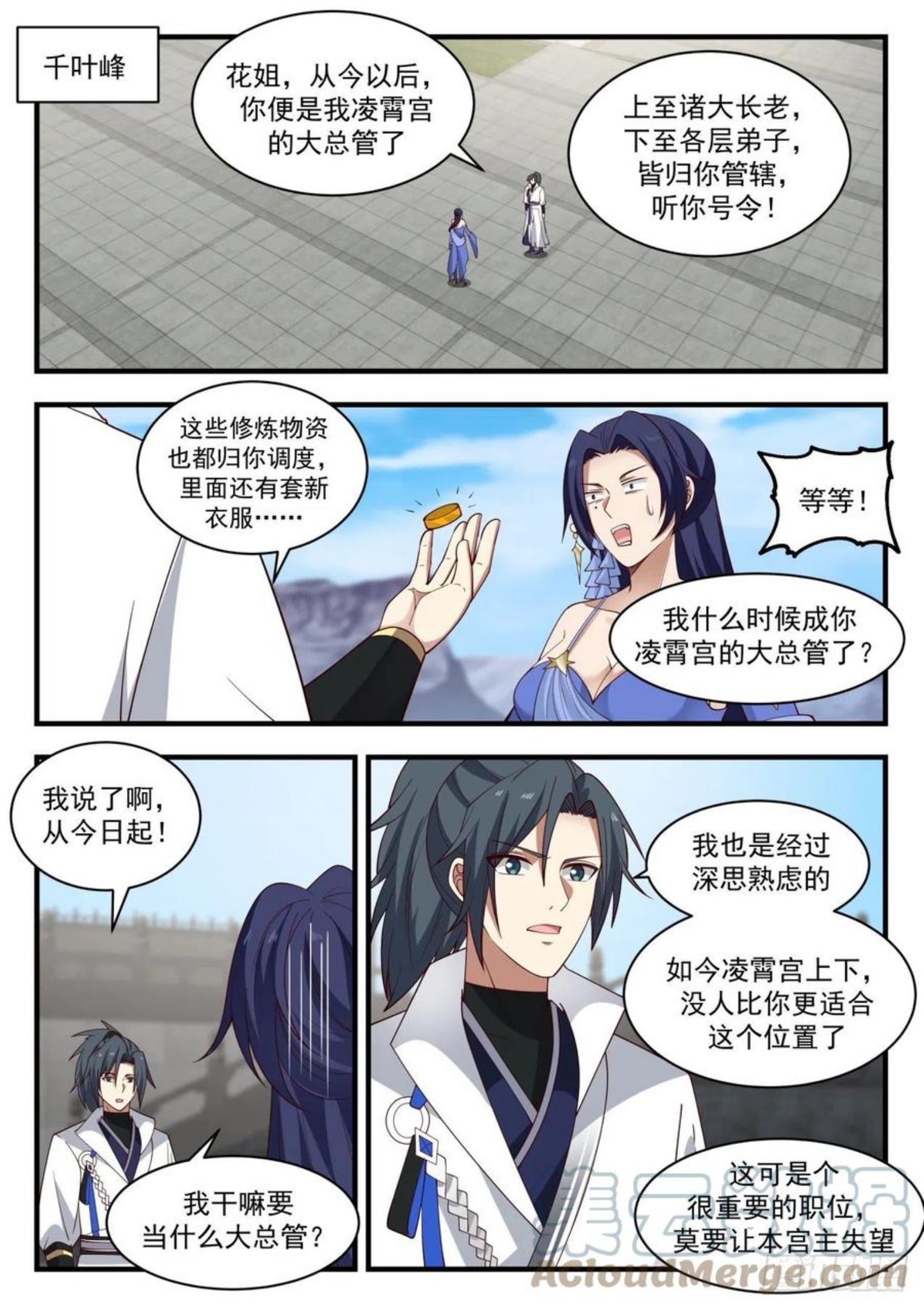 武炼巅峰漫画免费阅读下拉式六漫画漫画,流影城篇-药丹谷来人2图