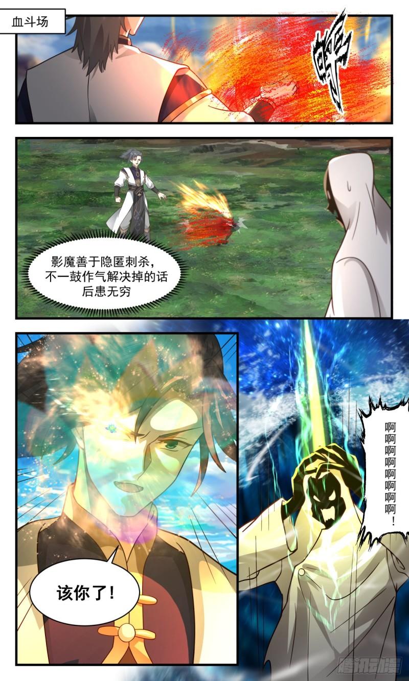 武炼巅峰全文阅读免费漫画,人魔大战篇---暗箭难防2图