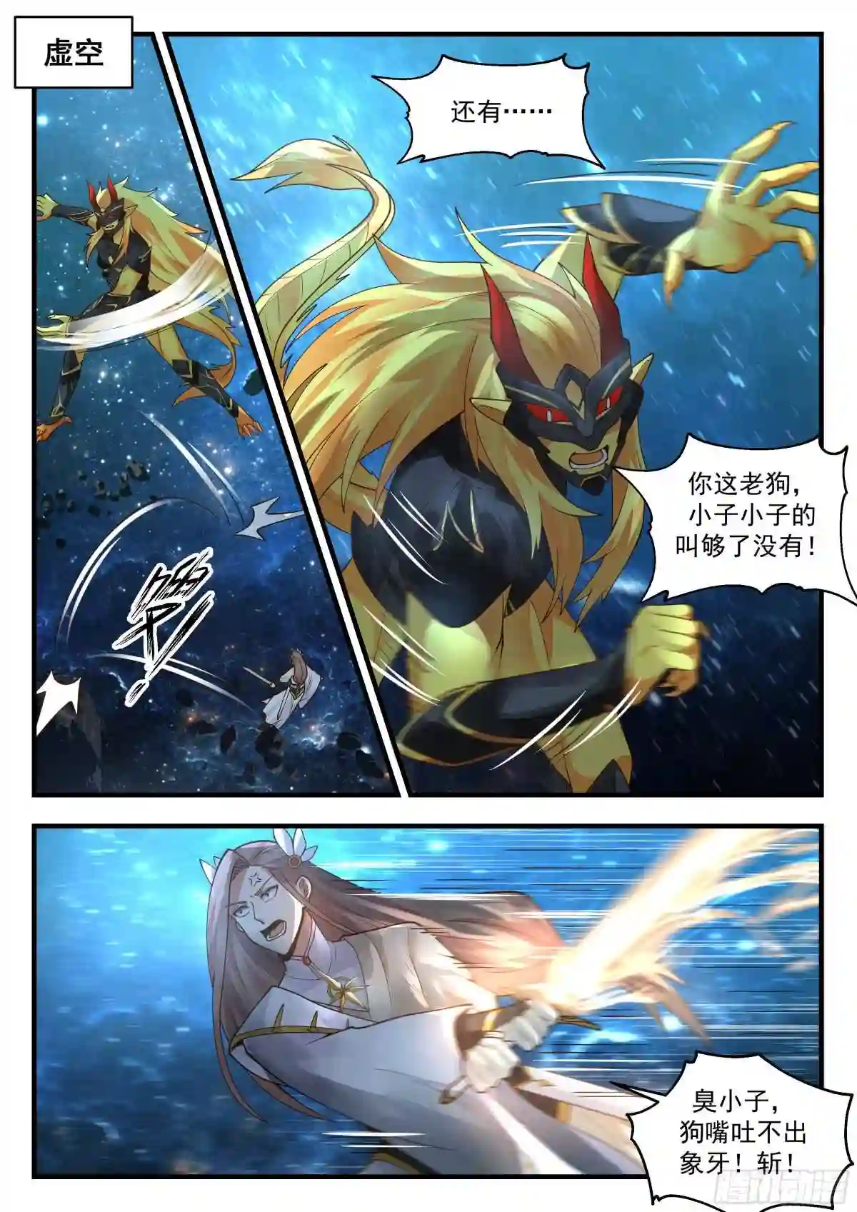 武炼巅峰漫画免费阅读下拉式六漫画漫画,守卫恒罗篇---你死定了2图