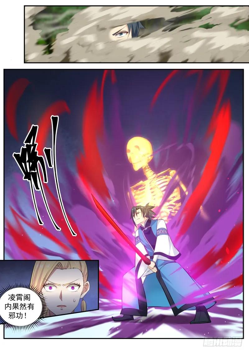武炼巅峰漫画免费阅读下拉式六漫画漫画,别挡我的路4图