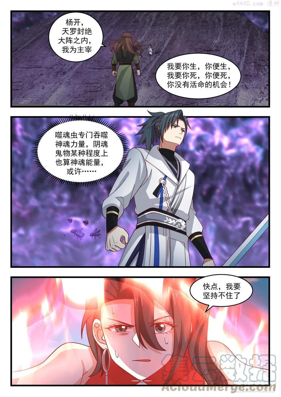 武炼巅峰漫画免费阅读下拉式六漫画漫画,蛮荒古地篇堪比帝尊三层境2图