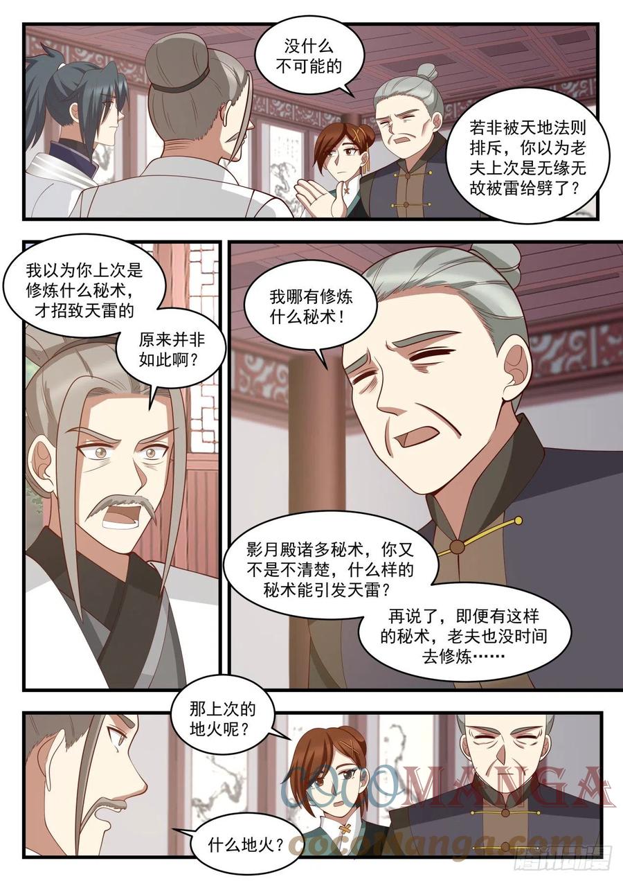 武炼巅峰笔趣阁无弹窗小说漫画,天地法则4图