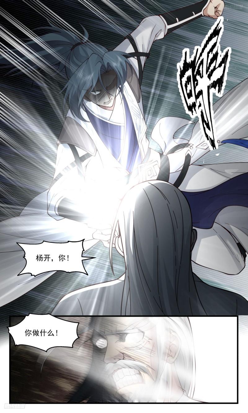 武炼巅峰漫画免费阅读下拉式六漫画漫画,墨之战场篇-最大的问题5图