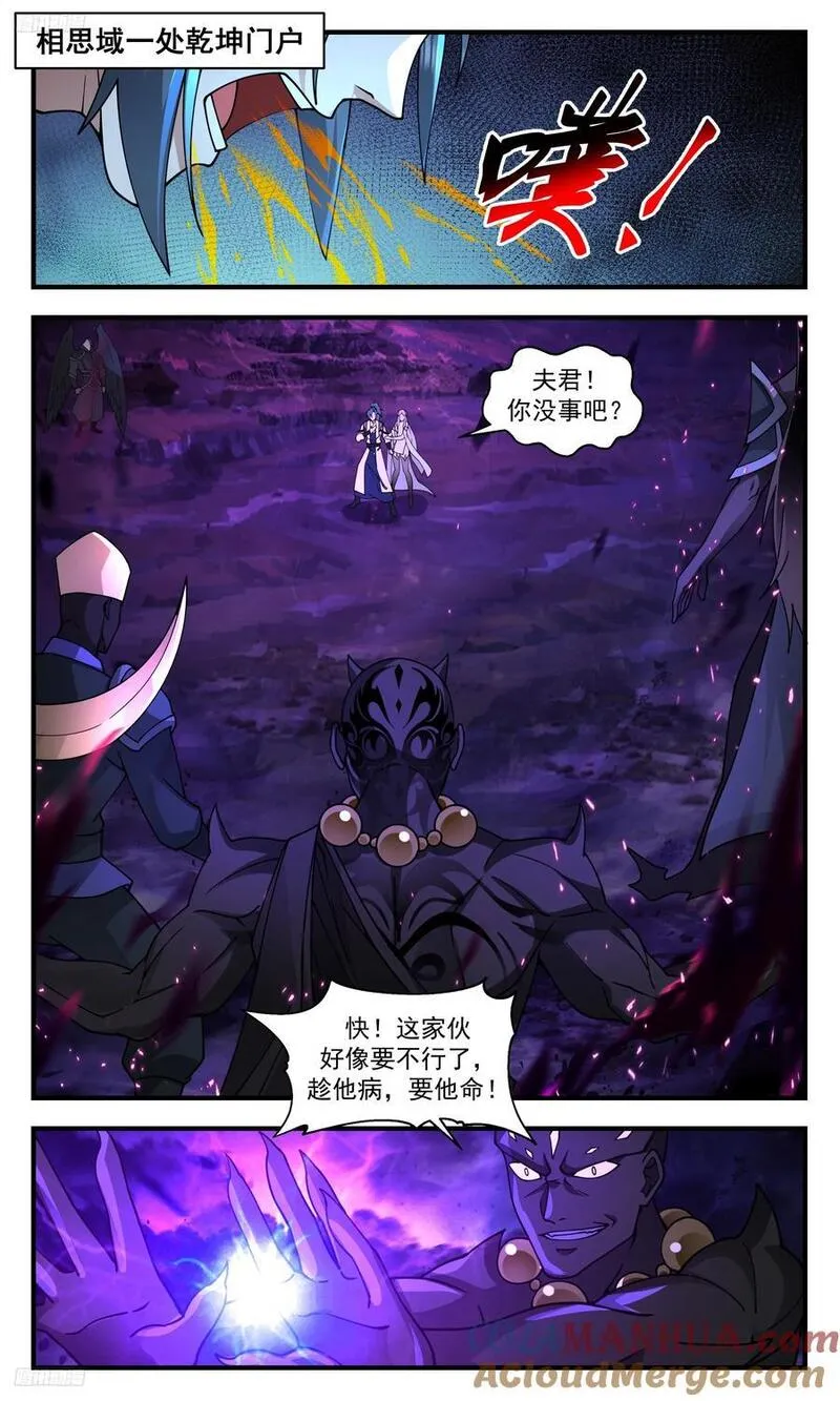 武炼巅峰漫画免费阅读下拉式六漫画漫画,人族远征篇-摩那耶那个蠢货2图