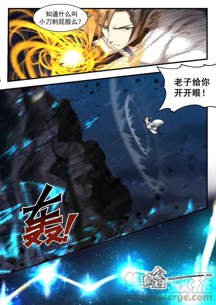 武炼巅峰漫画免费阅读下拉式六漫画漫画,守卫恒罗篇-家贼难防5图