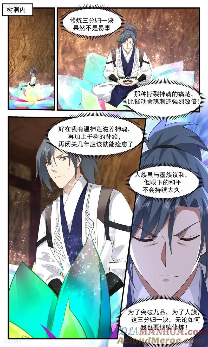 武炼巅峰漫画免费阅读下拉式六漫画漫画,人族远征篇-小小乾坤！4图