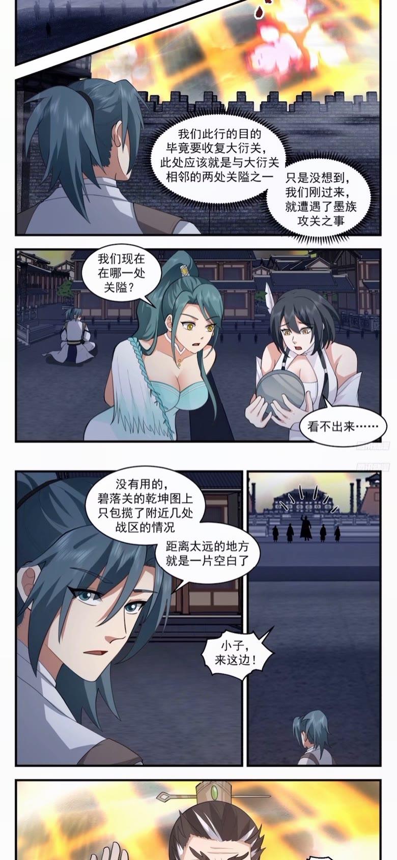武炼巅峰全文阅读免费漫画,墨之战场篇-齐聚风云关2图