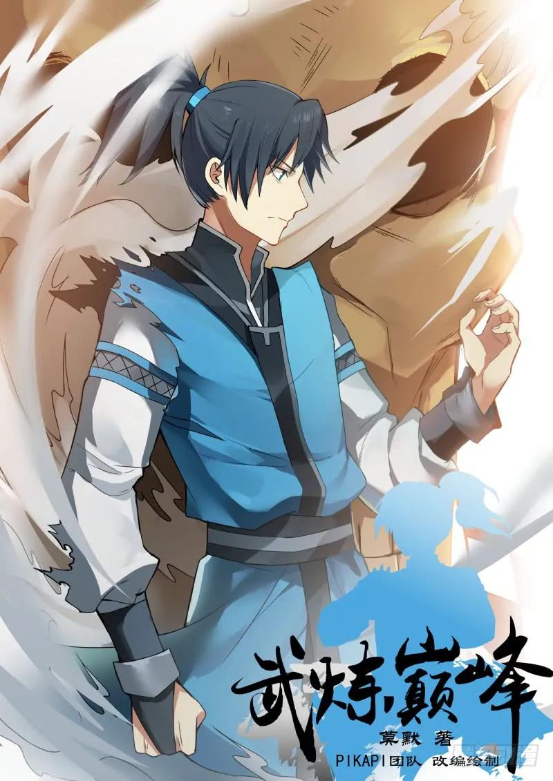 武炼巅峰漫画免费阅读下拉式六漫画漫画,丹纹 21图