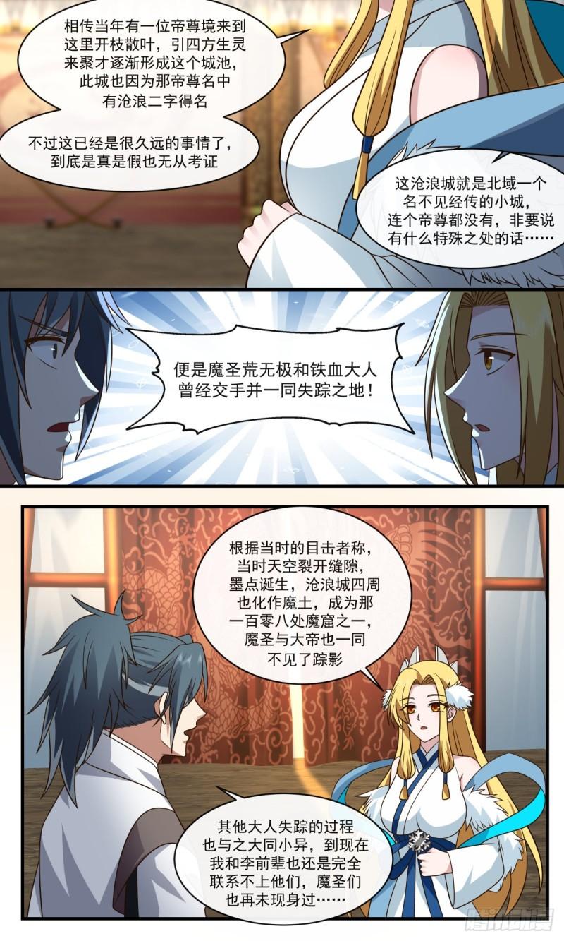 武炼巅峰全文阅读免费漫画,人魔大战篇---暗度陈仓5图